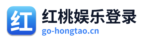 红桃娱乐登录
